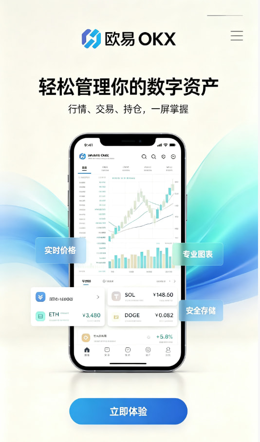 欧交易所app官网安装入门图